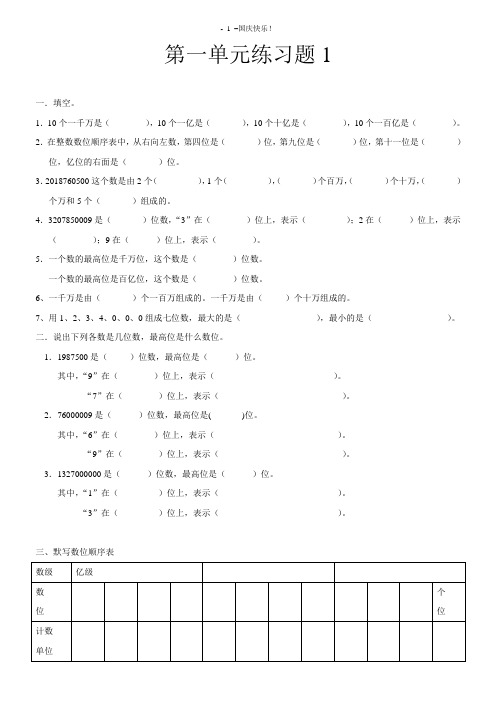 四年级上册第一二三单元测试题