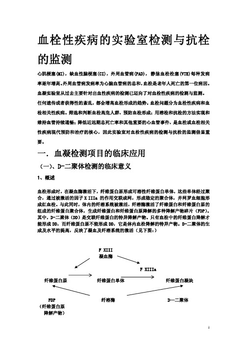 血凝特殊检测临床意义