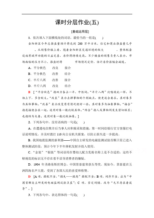 2019-2020学年高中语文新同步苏教版必修5课时作业：5 景泰蓝的制作 Word版含解析