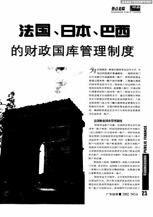 法国、日本、巴西的财政国库管理制度
