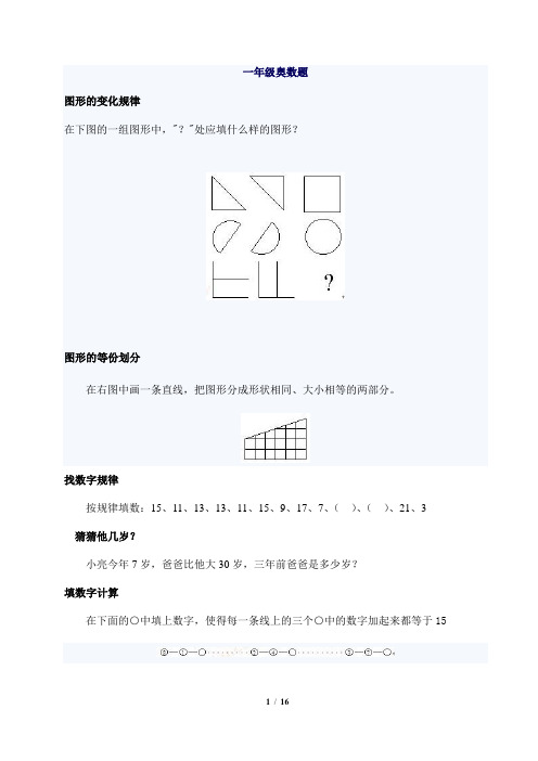 一级奥数题及答案