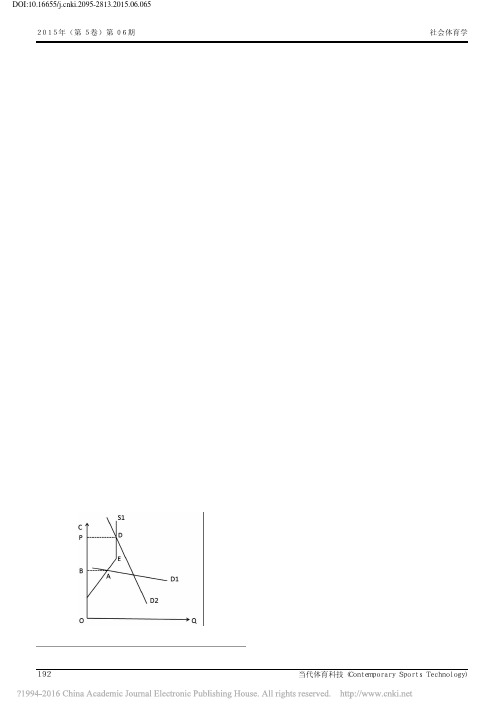 恒大俱乐部成功经营模式的经济学分析