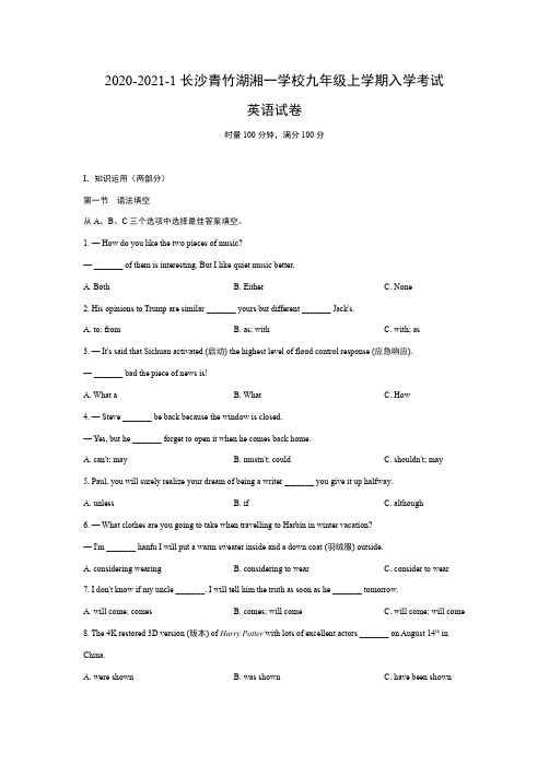 2020-2021-1长沙青竹湖湘一学校九年级上学期入学考试英语试卷