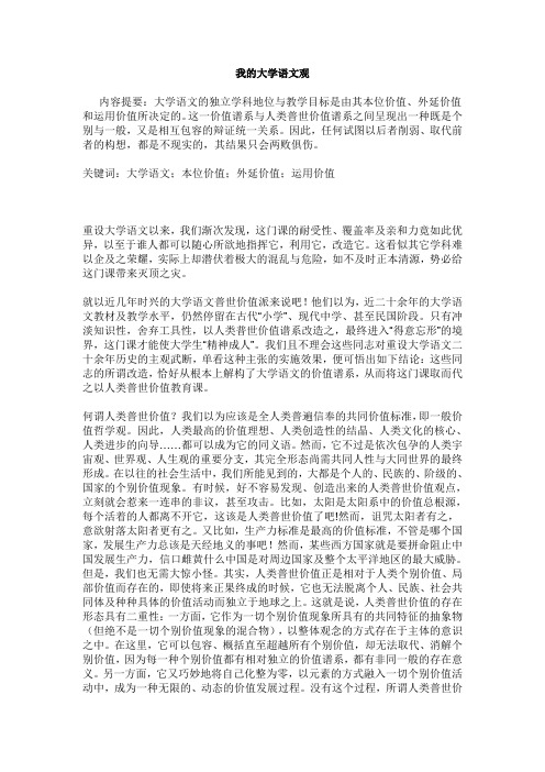 我的大学语文观