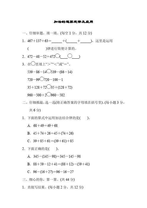 部编版四年级数学下册第三单元运算定律课时练(附答案)