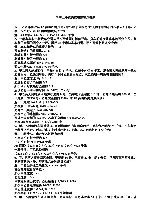 小学五年级奥数练习及答案解析十七讲【精品好卷】