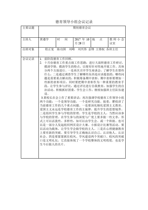 德育领导小组会议记录1