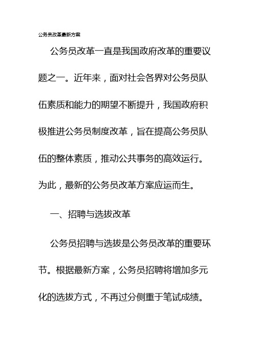 公务员改革最新方案