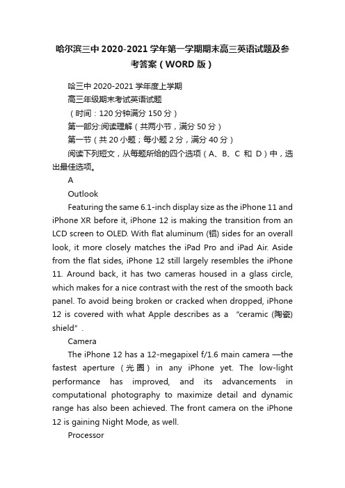 哈尔滨三中2020-2021学年第一学期期末高三英语试题及参考答案（WORD版）