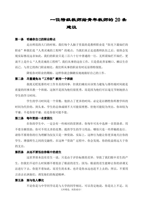 家庭教育+名师教育 一位特级教师给青年教师的20条建议