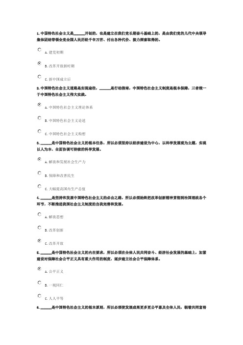 中国特色社会主义知识测试(满分答案)