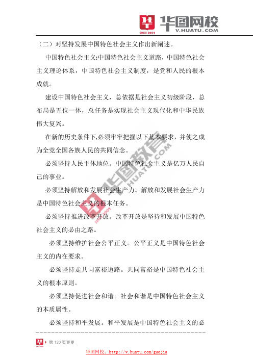 华图名师罗红军2014行政职业能力测试常识判断模块专练_16
