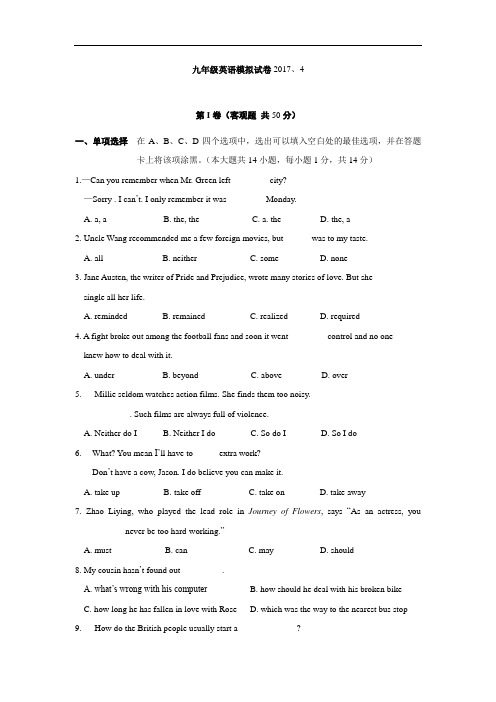 (完整版)江苏省无锡市惠山区2017届九年级4月中考模拟英语试卷