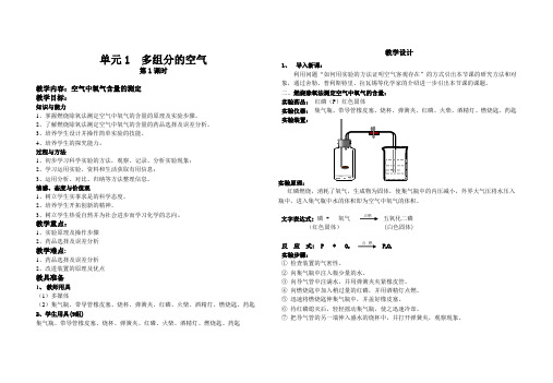 《空气中氧气含量的测定》教学设计