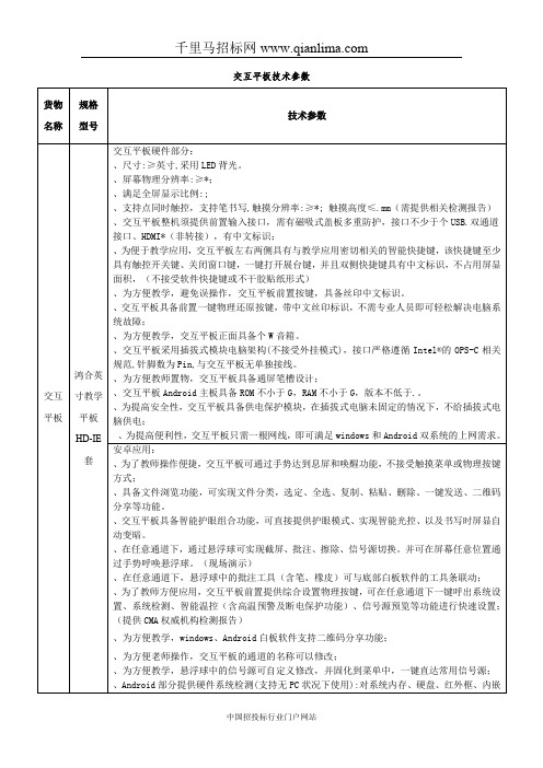 街道学士小学多功能一体机-多功能一体机招投标书范本