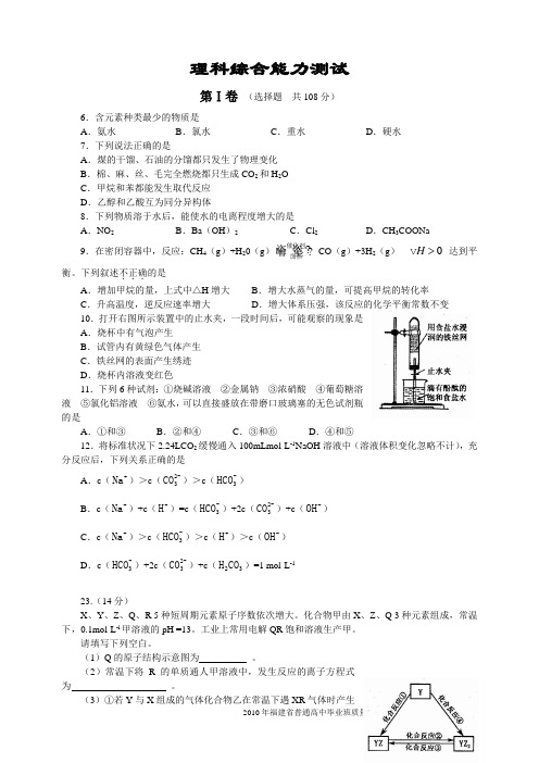 2010年福建省质检·理科综合能力测试