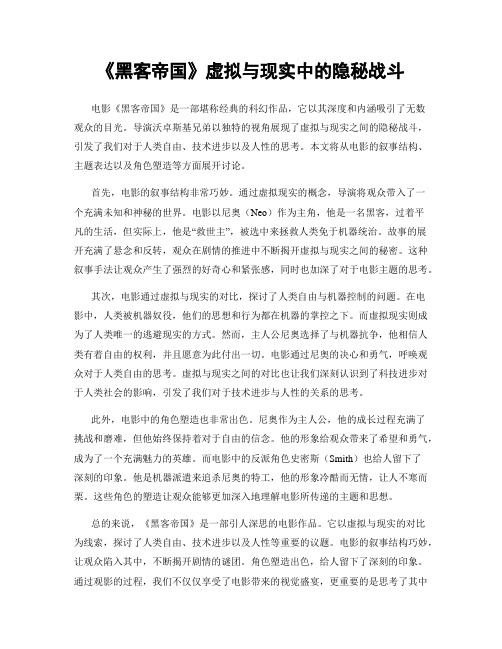 《黑客帝国》虚拟与现实中的隐秘战斗