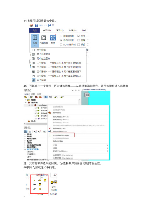 SWcomposer软件技巧3