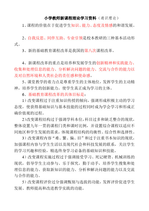 教材教法知识考试题及答案