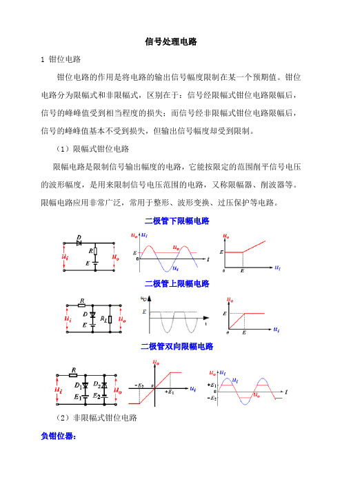 信号处理电路