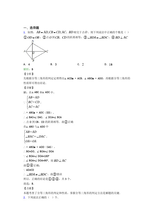 上海延安中学八年级数学上册第十二章《全等三角形》阶段测试(培优练)