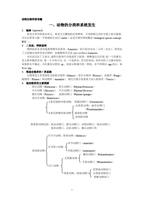 动生课后答案