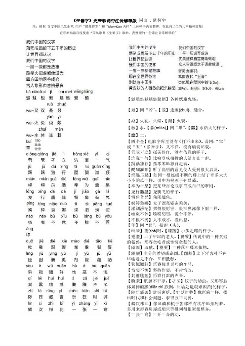 《生僻字》完整歌词带注音解释版