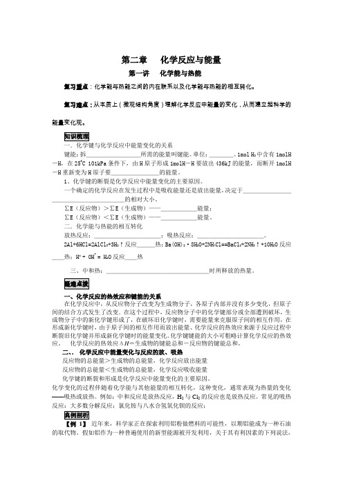 2.1《化学能与热能》教案(新人教必修2)