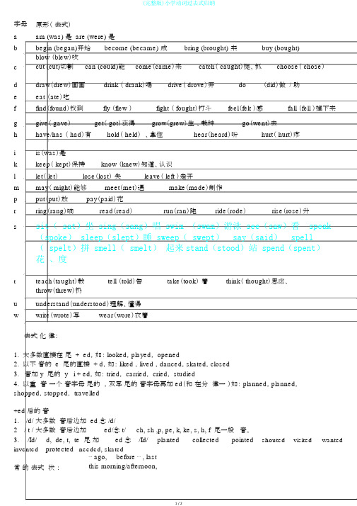 (完整版)小学动词过去式归纳