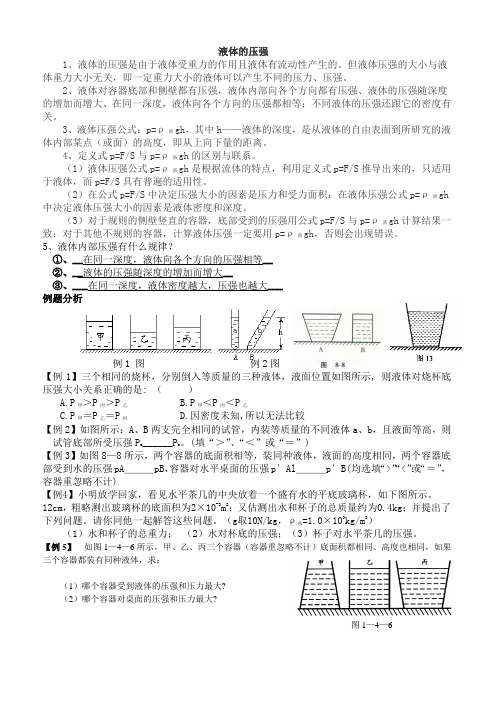 液体的压强