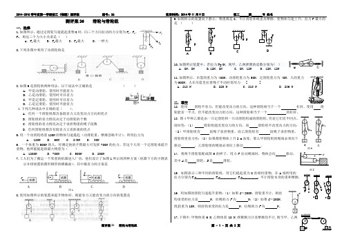 26滑轮与滑轮组(测评案)