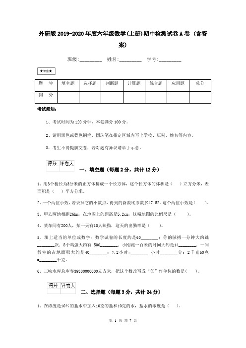 外研版2019-2020年度六年级数学(上册)期中检测试卷A卷 (含答案)