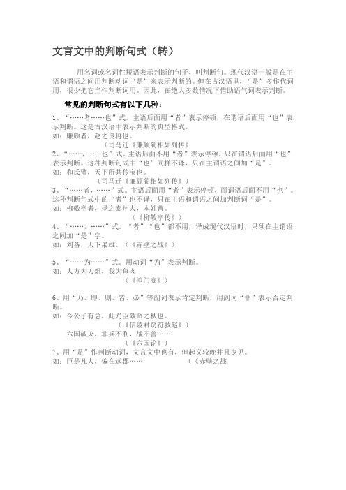 文言文中的判断句式