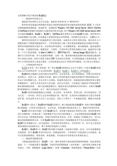 全程图解手把手教你做RAID汇总