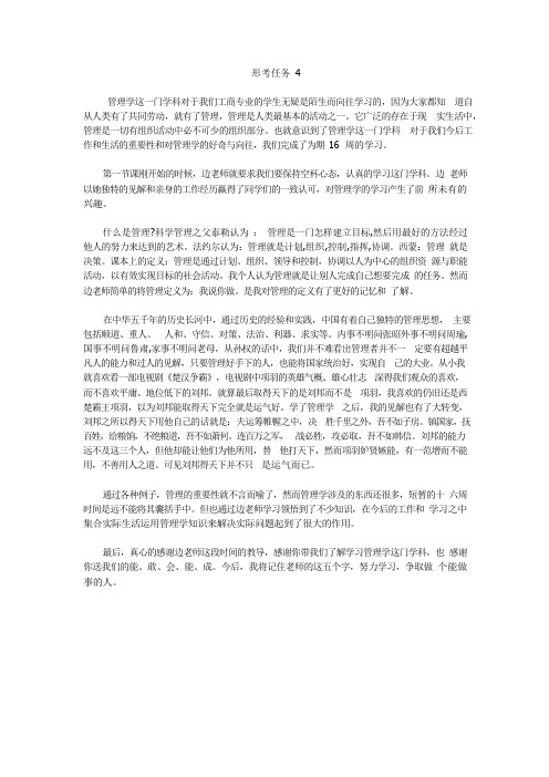 国家开放大学《管理学基础》形考任务4答案