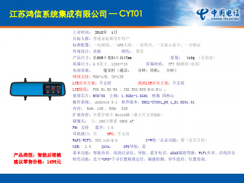 江苏鸿信系统集成有限公司—CYT01