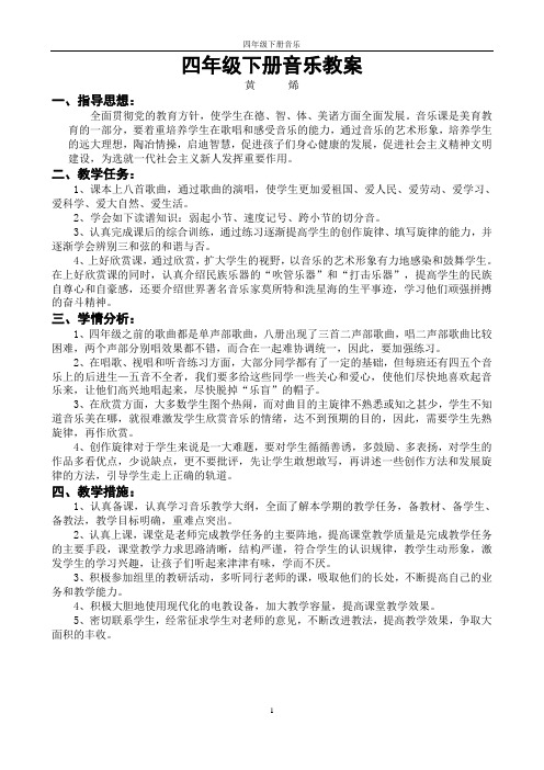 湘教版四年级下册音乐教案全集