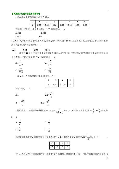 2020版高中数学总复习教案及练习讲义归纳整理86巩固练习高考离散型随机变量及其分布列均值与方差