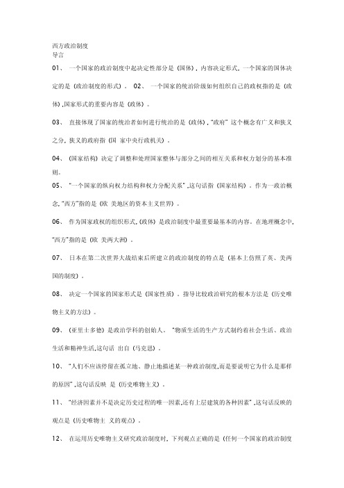 自考西方政治制度复习重点笔记资料整理