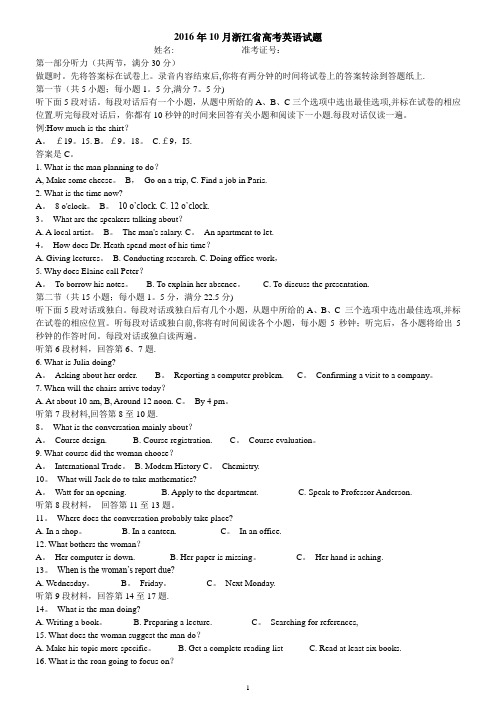 2016年10月浙江省(学考)高考英语试题及答案