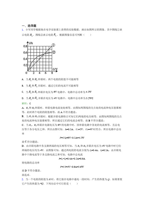 【单元练】郑州市实验高级中学九年级物理第十八章【电功律】阶段测试(专题培优)