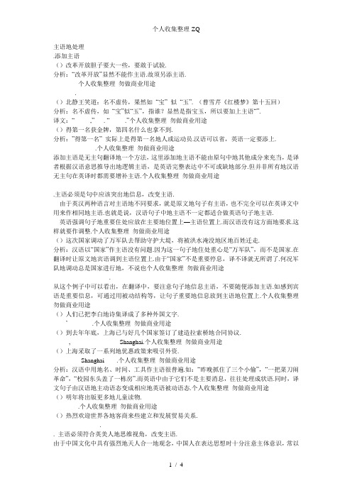 汉英翻译第七讲主语的处理