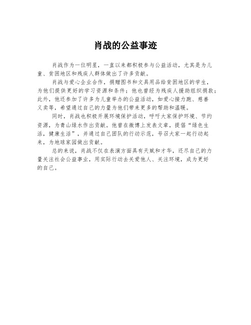 肖战的公益事迹