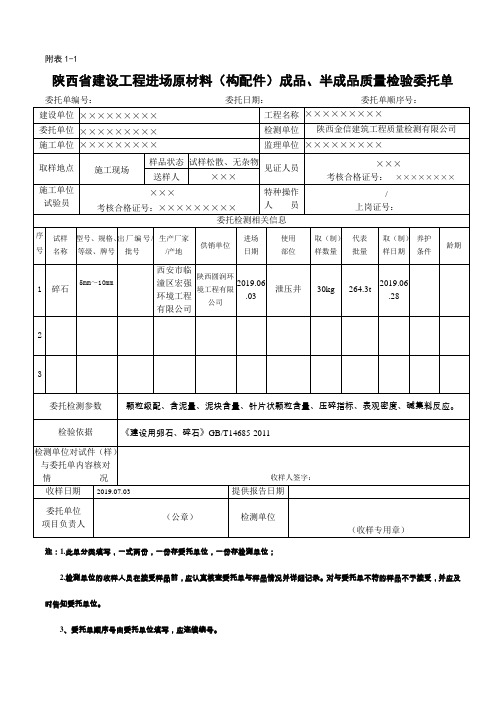 碎石、卵石委托单