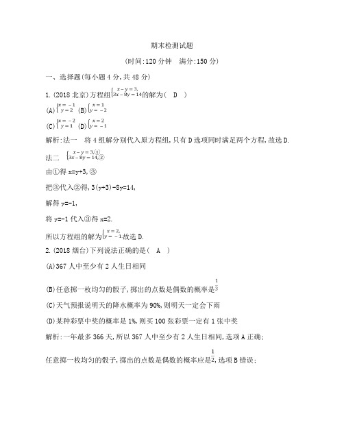 2018-2019学年鲁教版(五四制)七年级下数学期末检测试题精品解析