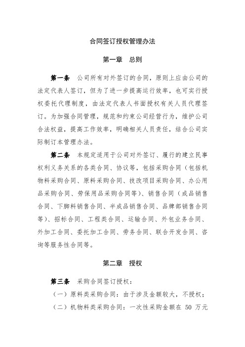 合同签订授权管理办法