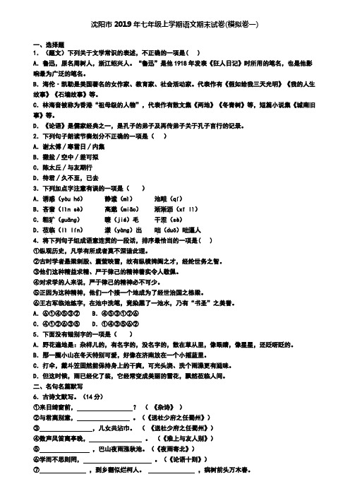 沈阳市2019年七年级上学期语文期末试卷(模拟卷一)