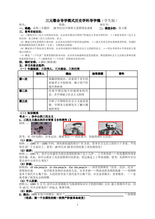 人民版必修三专题四导学稿(学生版)