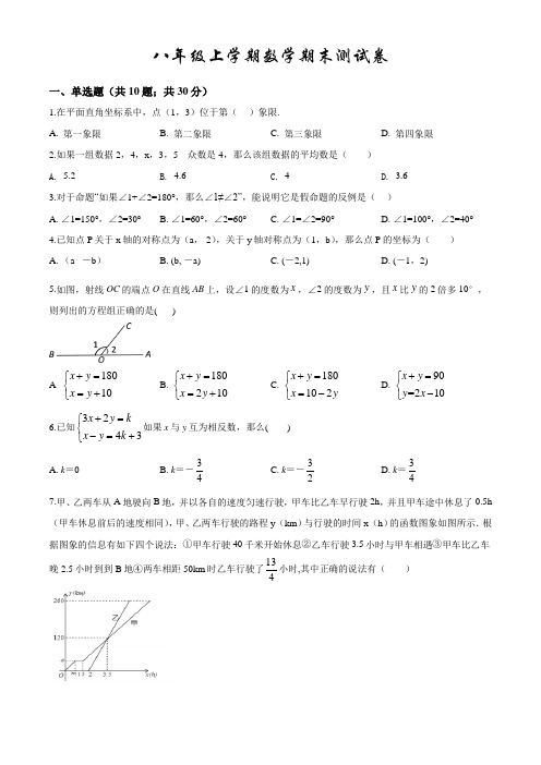 【北师大版】八年级上学期数学《期末考试试卷》附答案解析