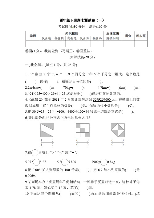 数学四年级下册期末测试卷(三份)